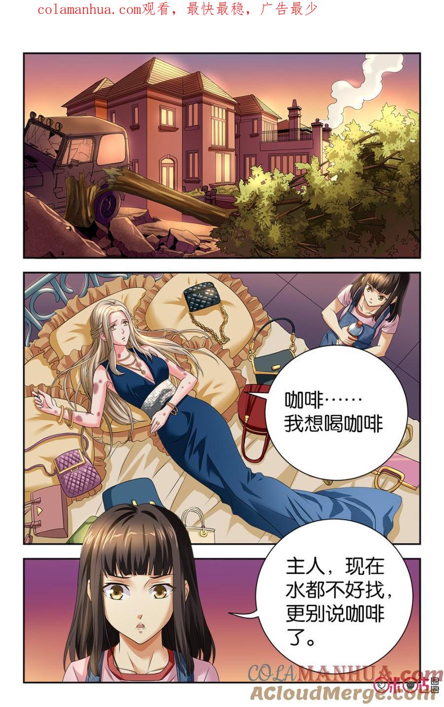 《诸神的紫菜包饭》第109话 第1页