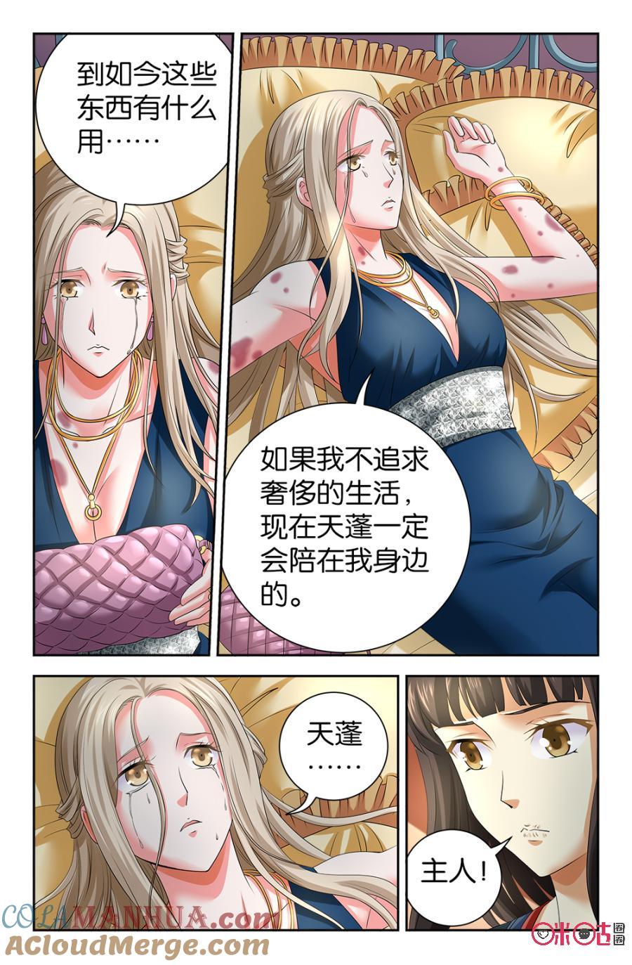 《诸神的紫菜包饭》第109话 第6页