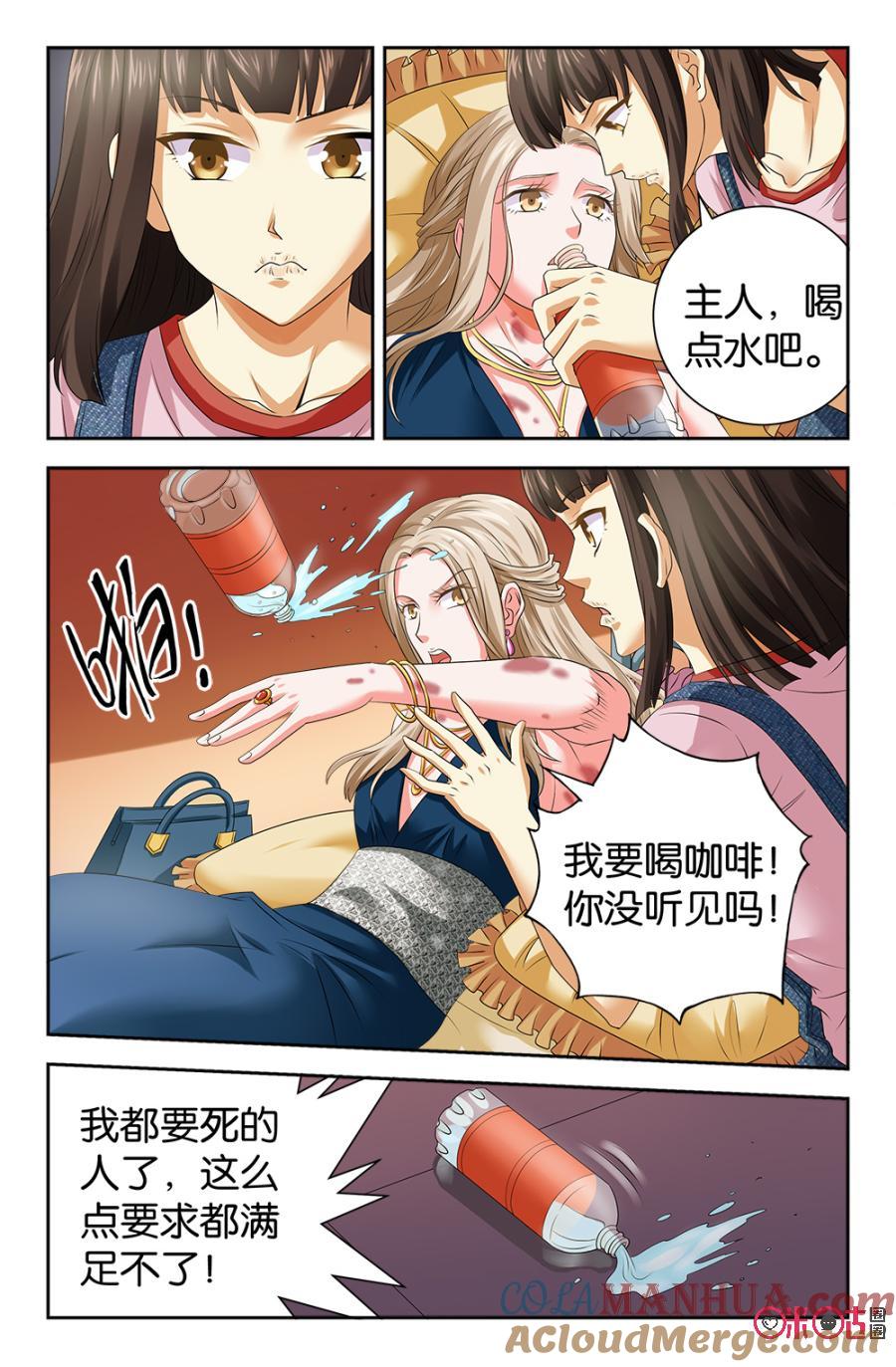 《诸神的紫菜包饭》第109话 第2页
