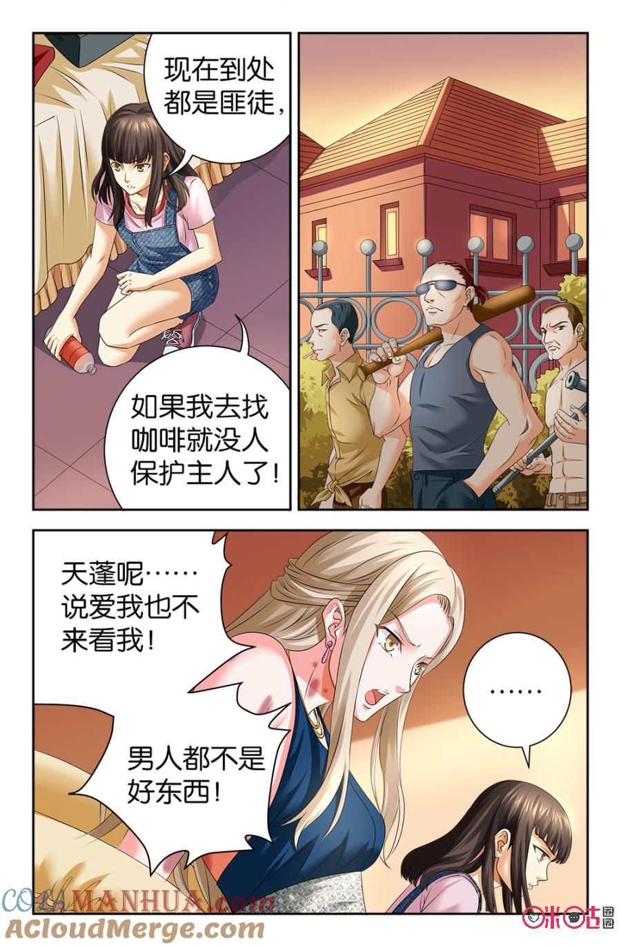 《诸神的紫菜包饭》第109话 第3页