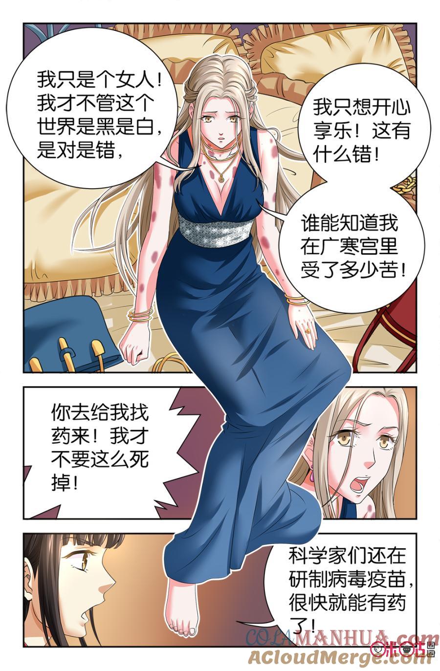 《诸神的紫菜包饭》第109话 第4页