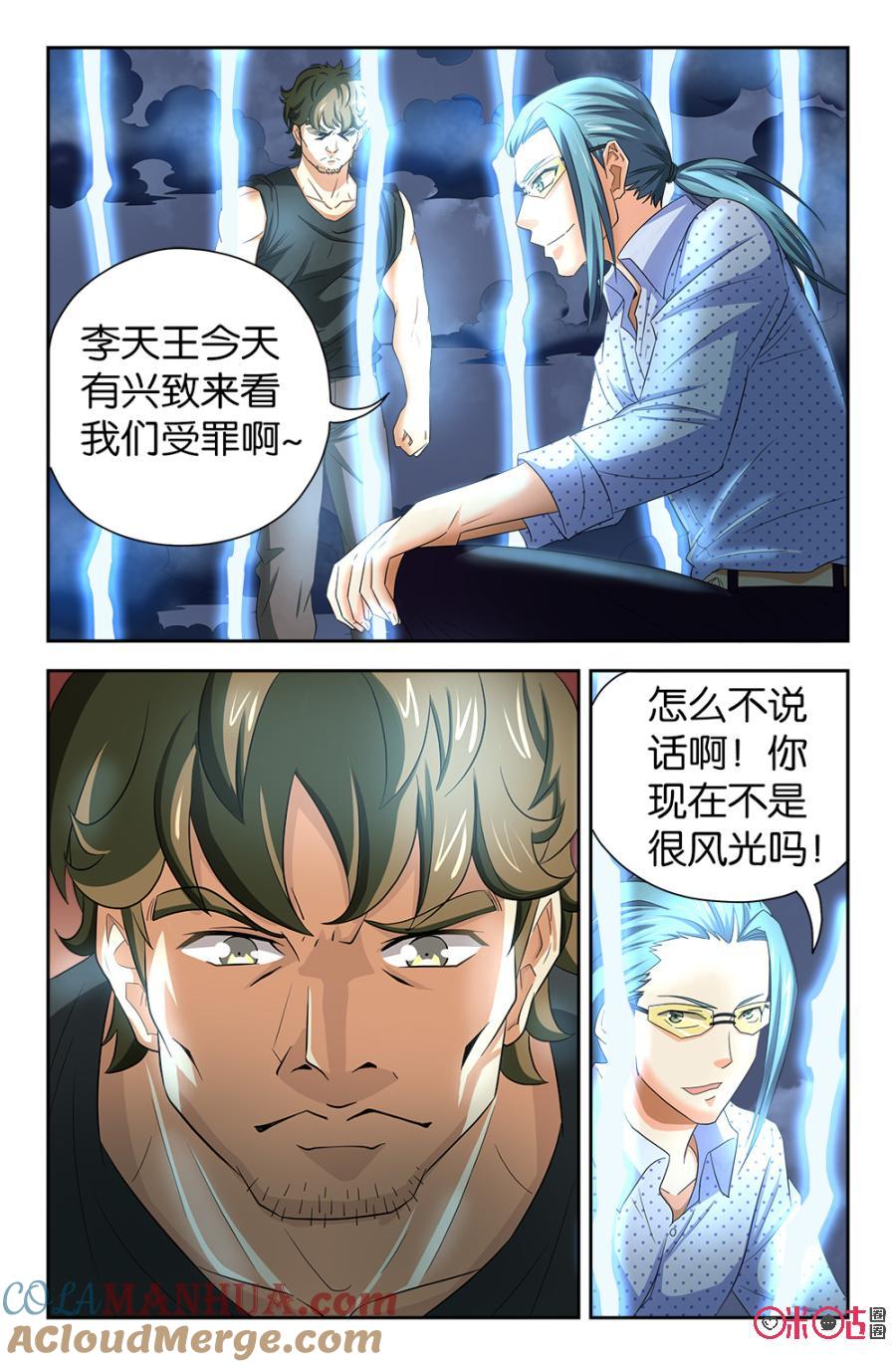 《诸神的紫菜包饭》第110话 第5页