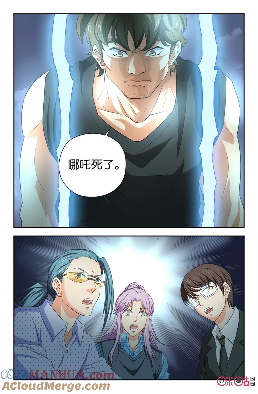《诸神的紫菜包饭》第110话 第6页