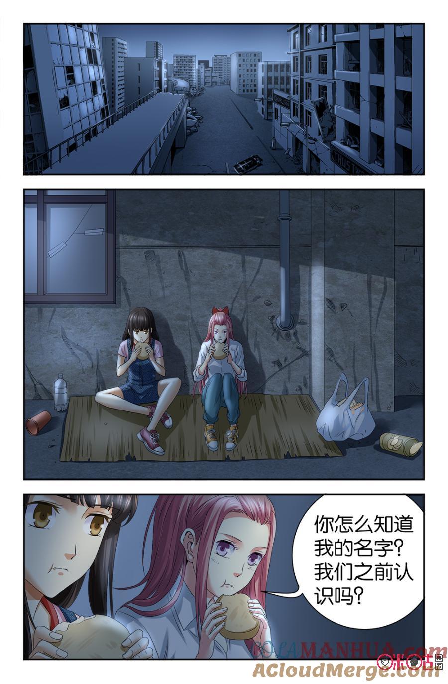 《诸神的紫菜包饭》第110话 第2页