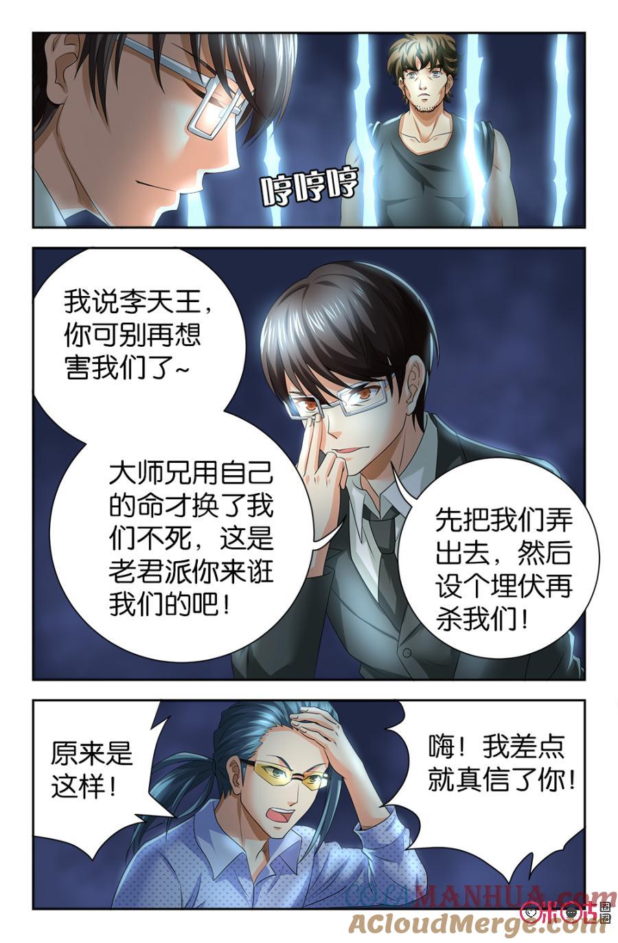 《诸神的紫菜包饭》第110话 第9页
