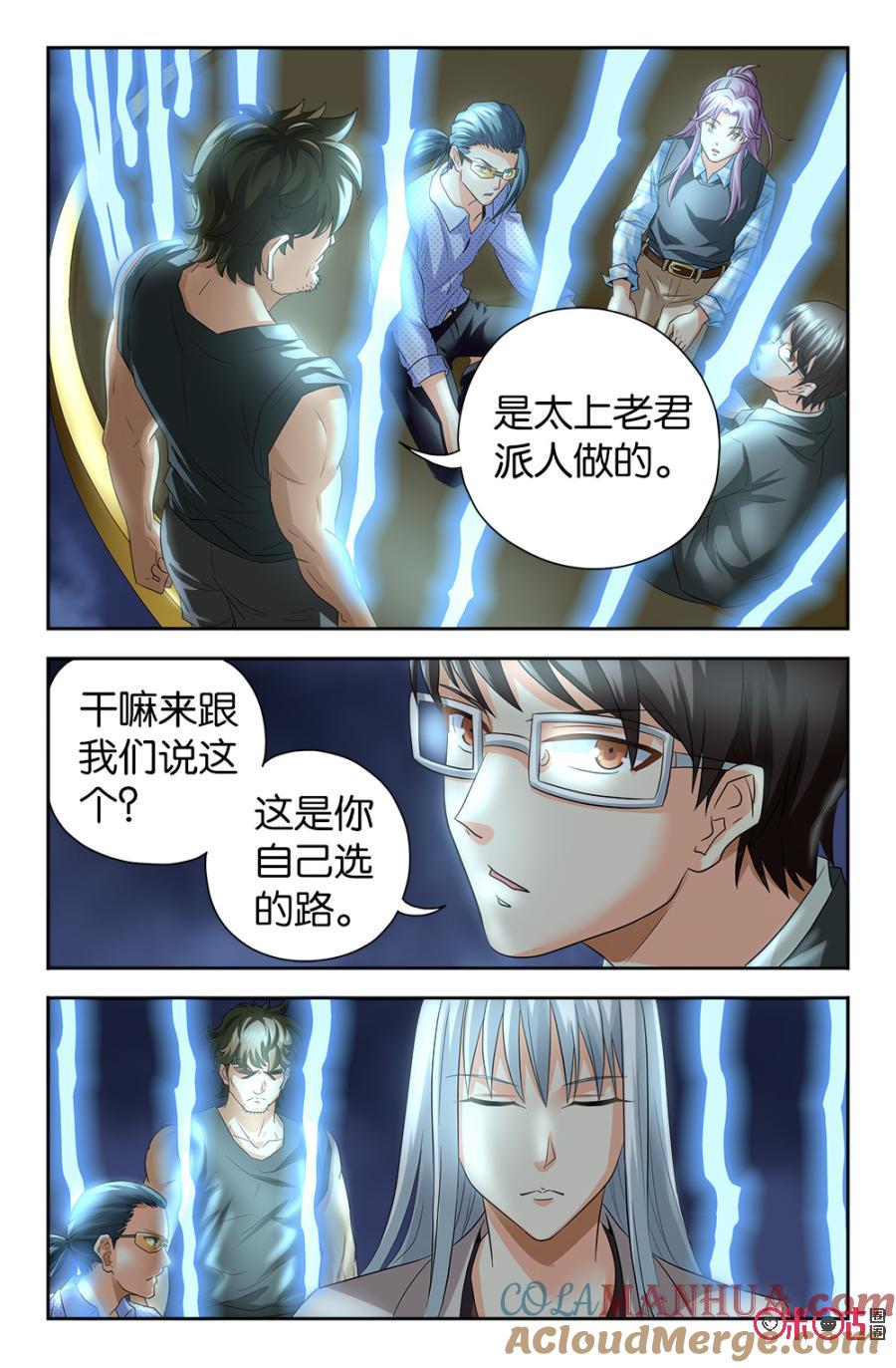 《诸神的紫菜包饭》第110话 第7页