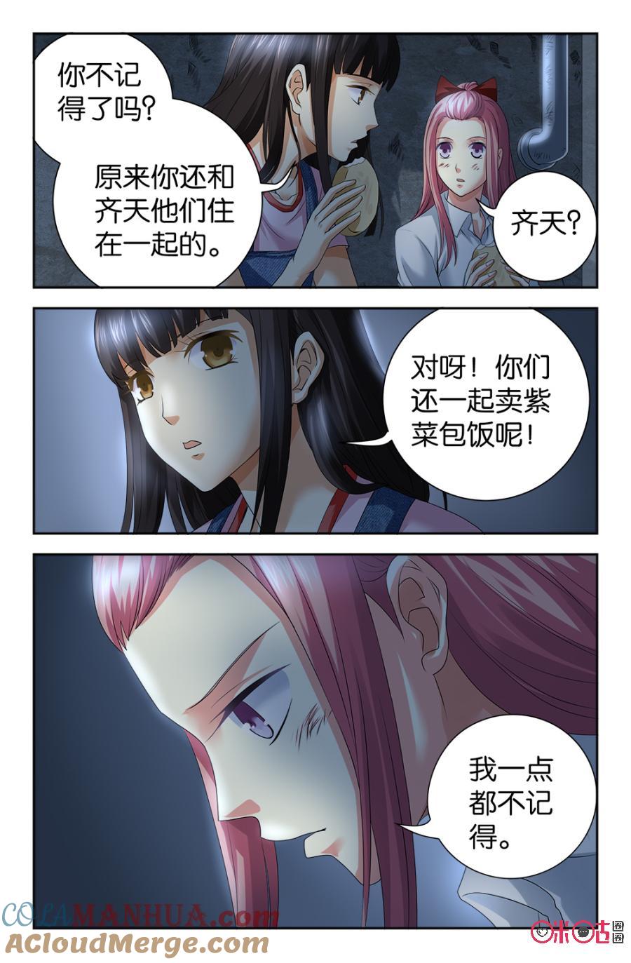 《诸神的紫菜包饭》第110话 第3页