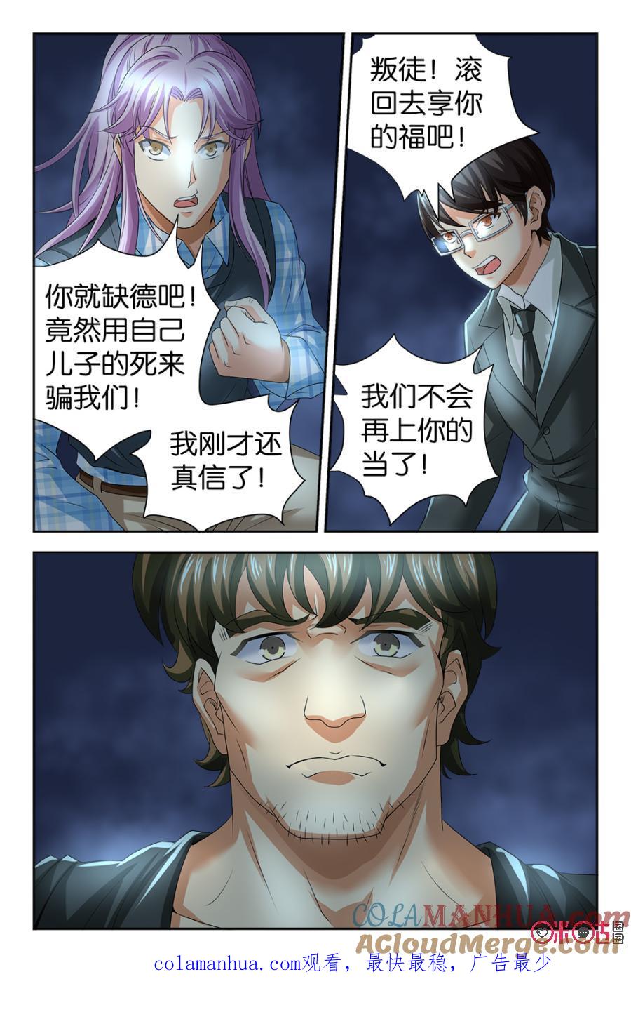 《诸神的紫菜包饭》第110话 第10页