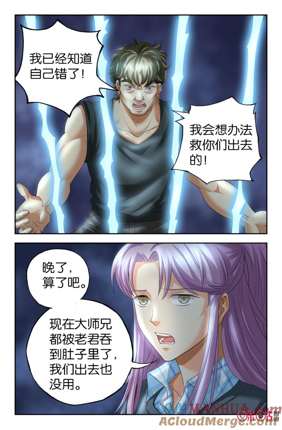 《诸神的紫菜包饭》第110话 第8页
