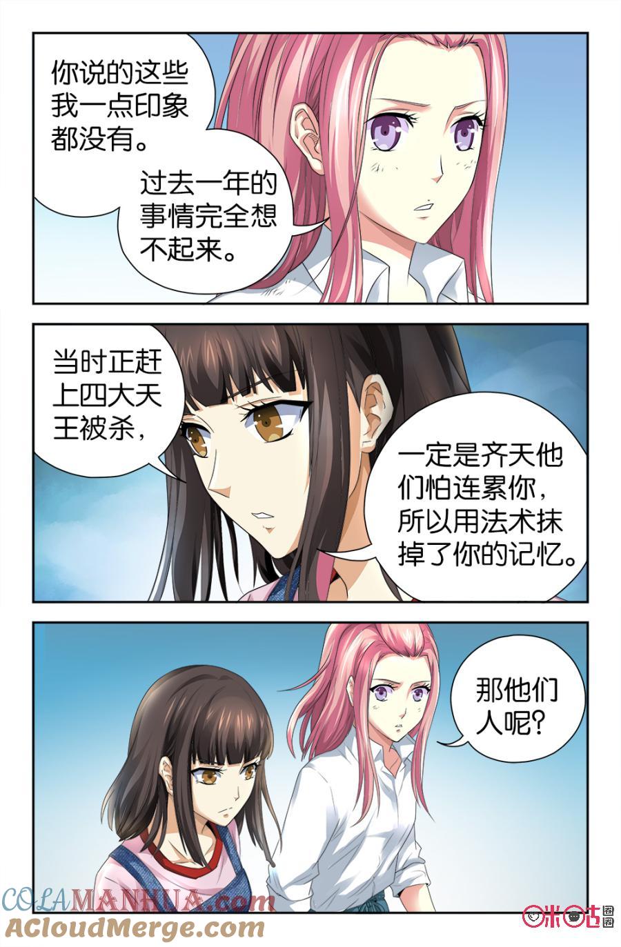 《诸神的紫菜包饭》第111话 第8页