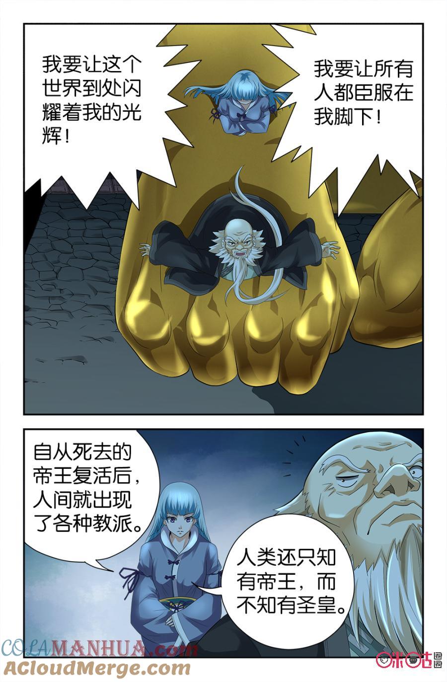 《诸神的紫菜包饭》第111话 第6页