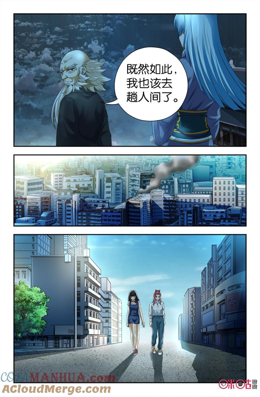 《诸神的紫菜包饭》第111话 第7页