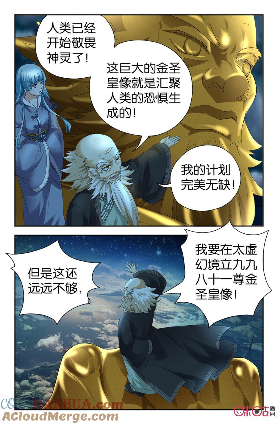 《诸神的紫菜包饭》第111话 第5页
