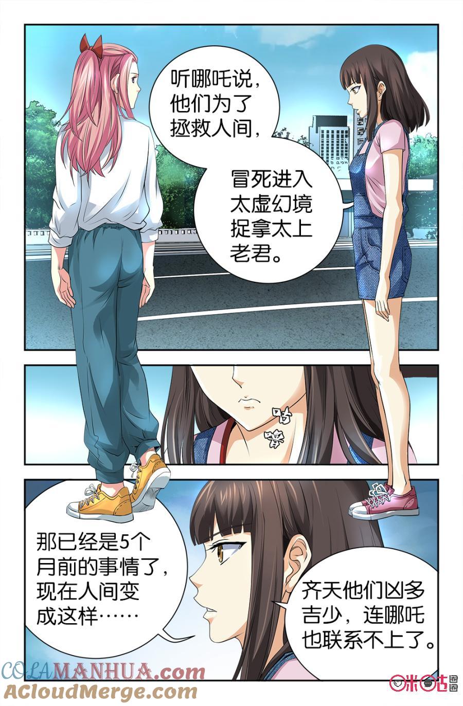 《诸神的紫菜包饭》第111话 第9页
