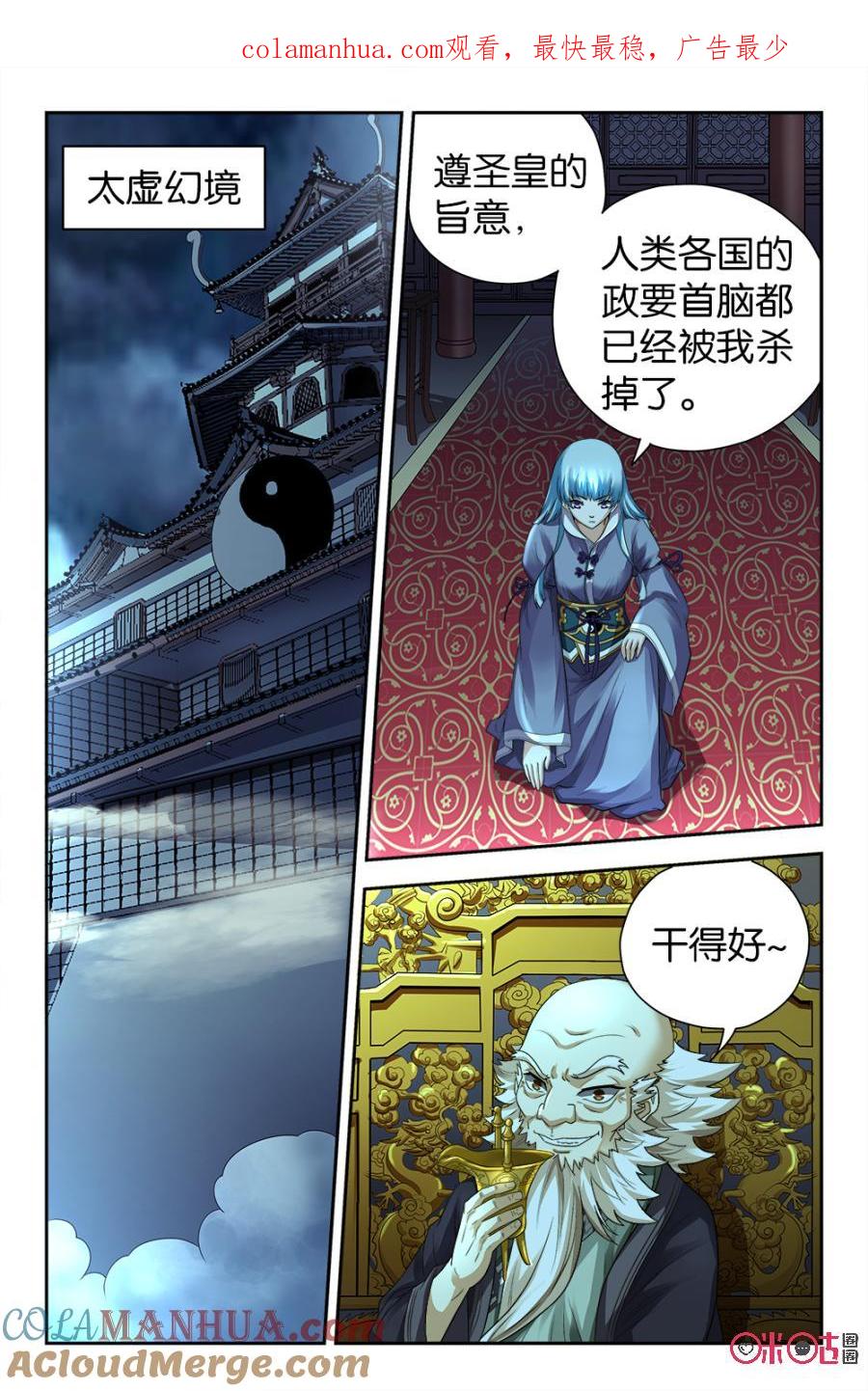 《诸神的紫菜包饭》第111话 第1页