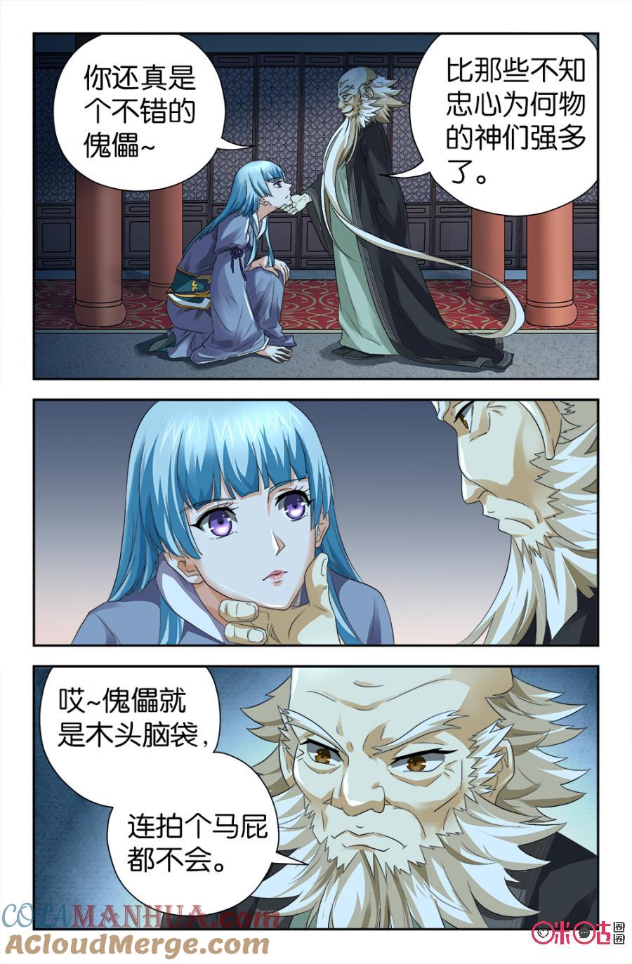 《诸神的紫菜包饭》第111话 第2页