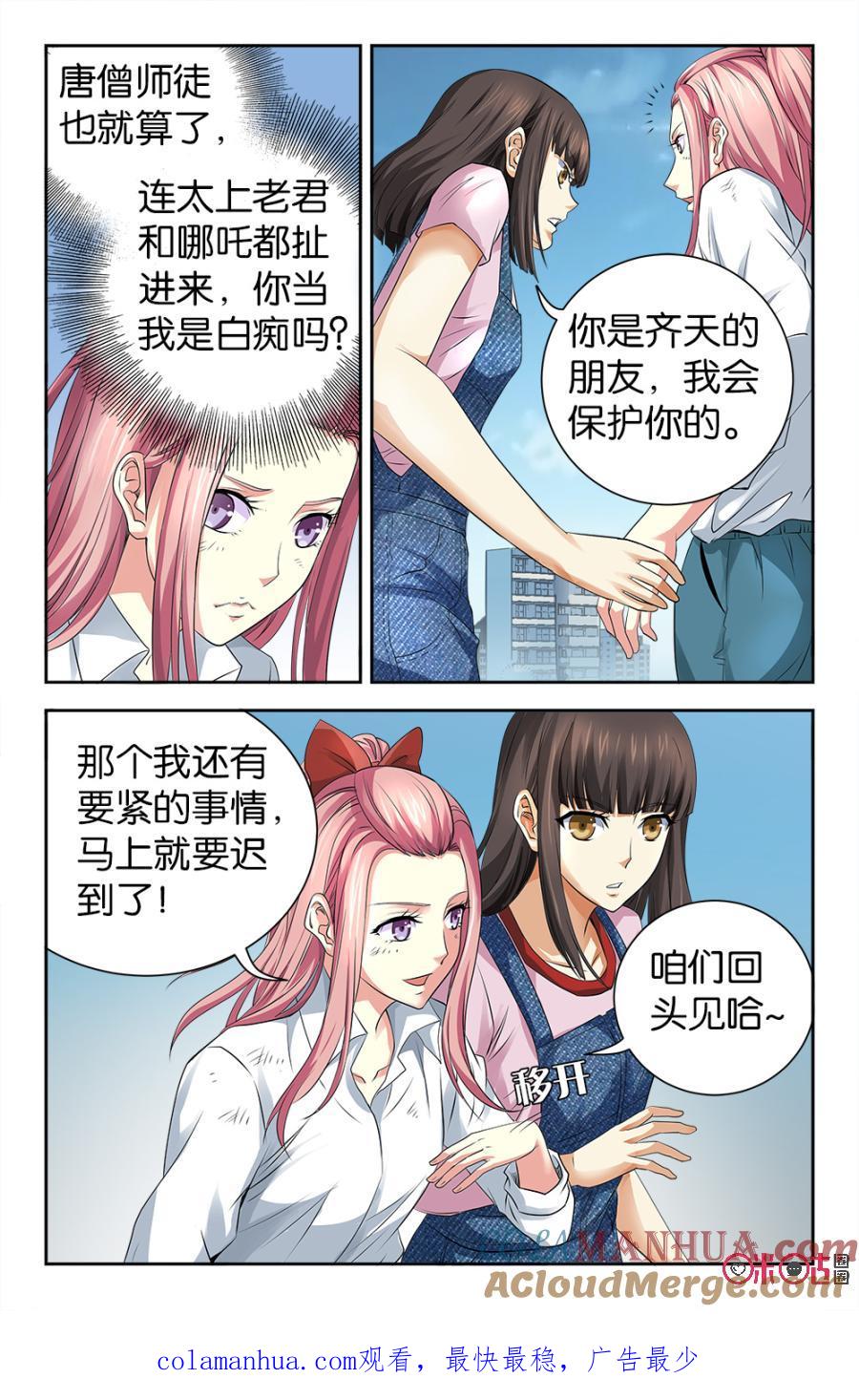 《诸神的紫菜包饭》第111话 第10页