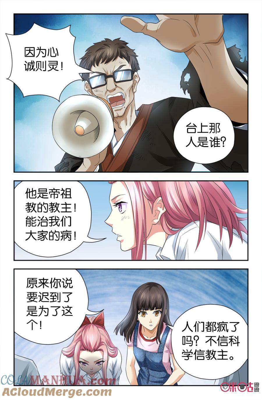 《诸神的紫菜包饭》第112话 第6页
