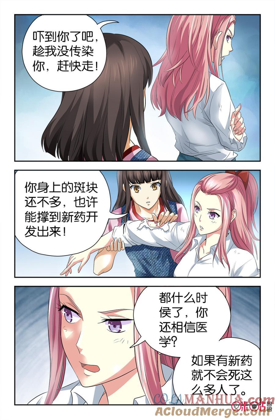 《诸神的紫菜包饭》第112话 第3页