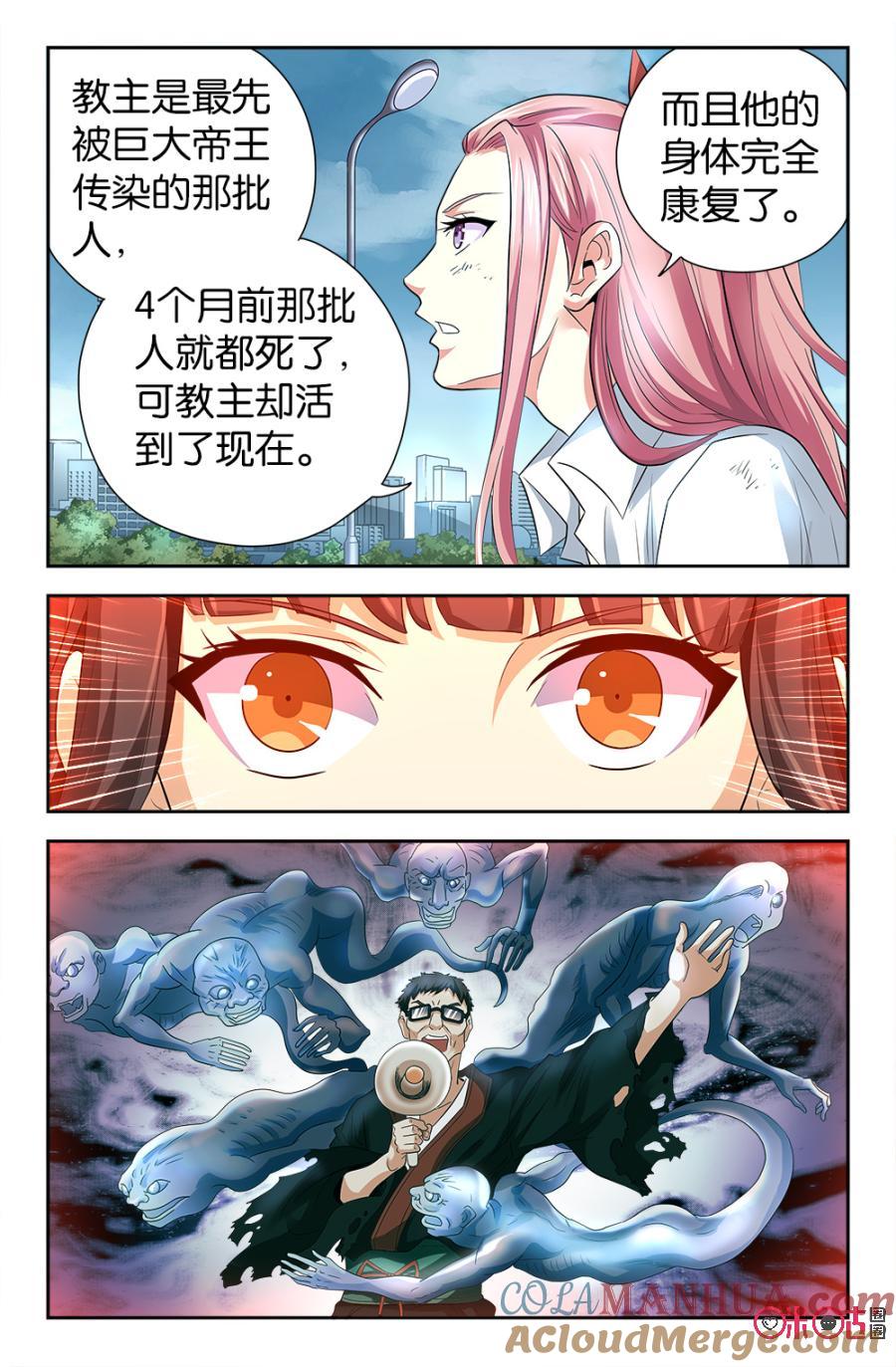 《诸神的紫菜包饭》第112话 第7页