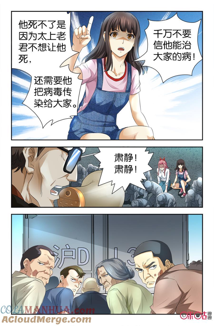 《诸神的紫菜包饭》第112话 第8页