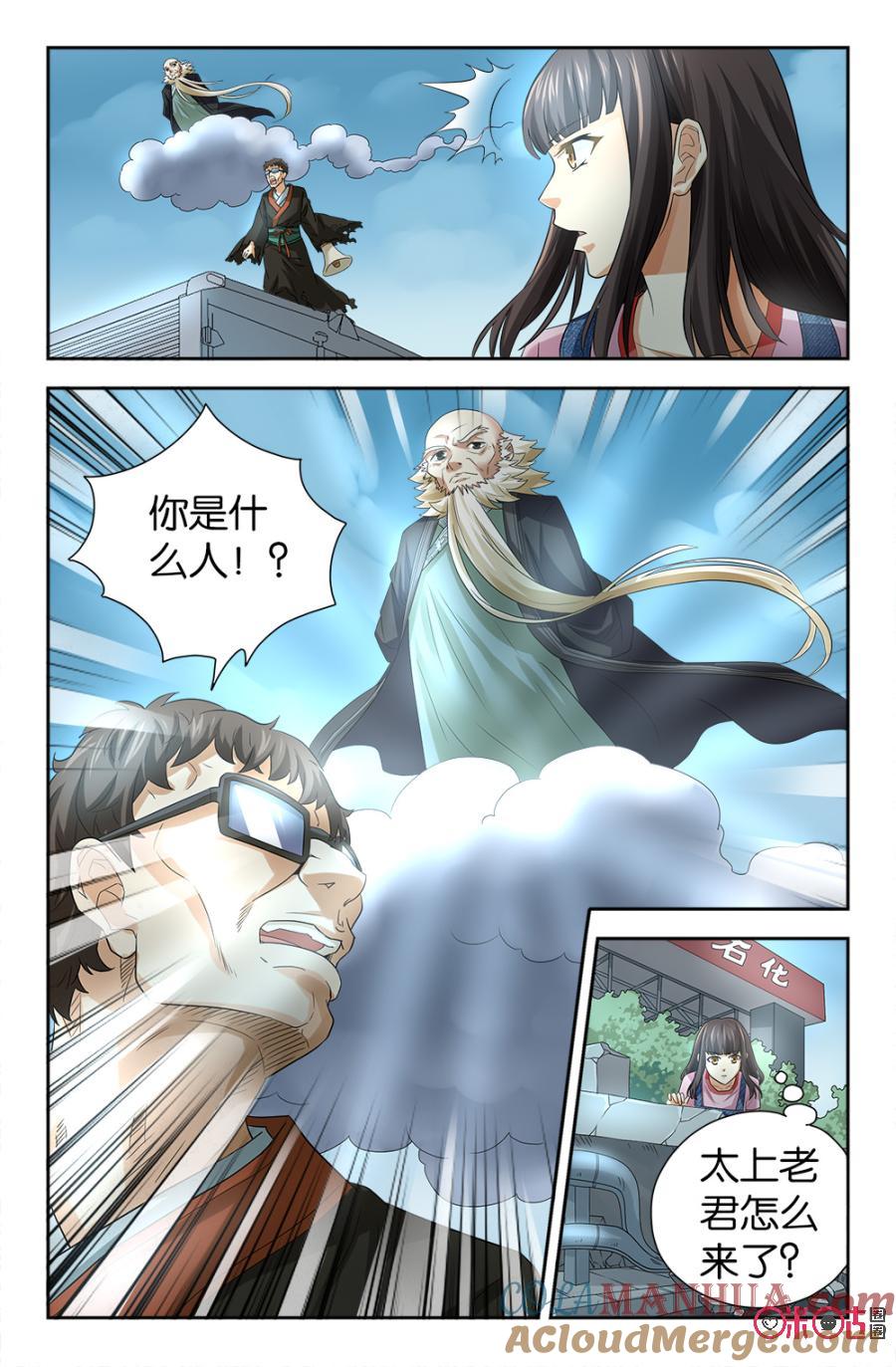 《诸神的紫菜包饭》第113话 第2页