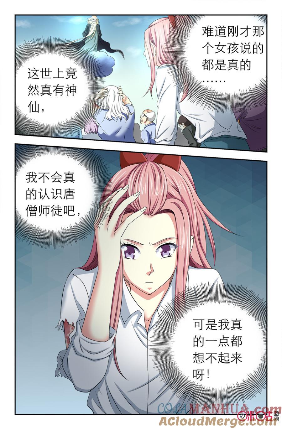 《诸神的紫菜包饭》第113话 第5页