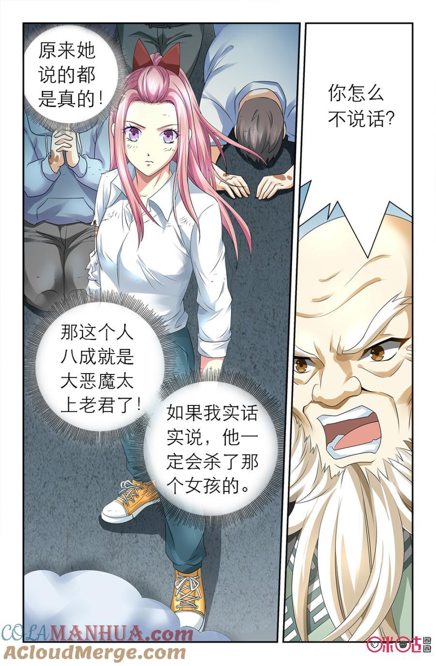 《诸神的紫菜包饭》第113话 第9页