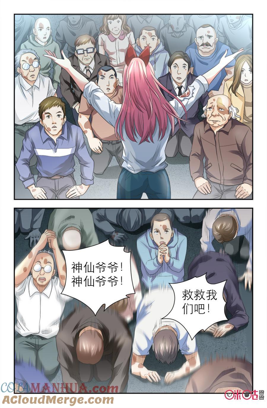 《诸神的紫菜包饭》第113话 第11页