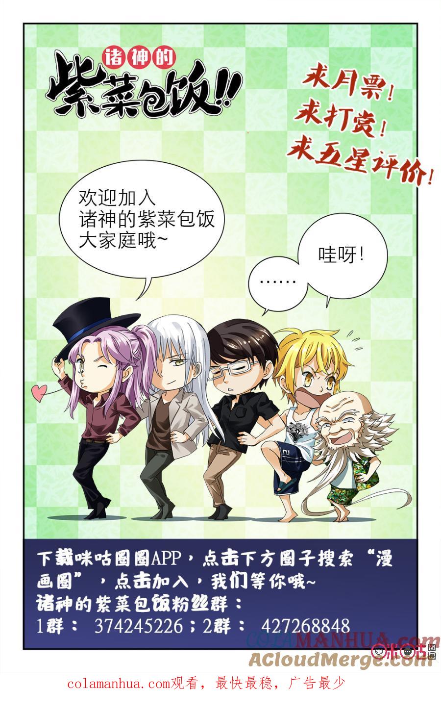 《诸神的紫菜包饭》第113话 第12页