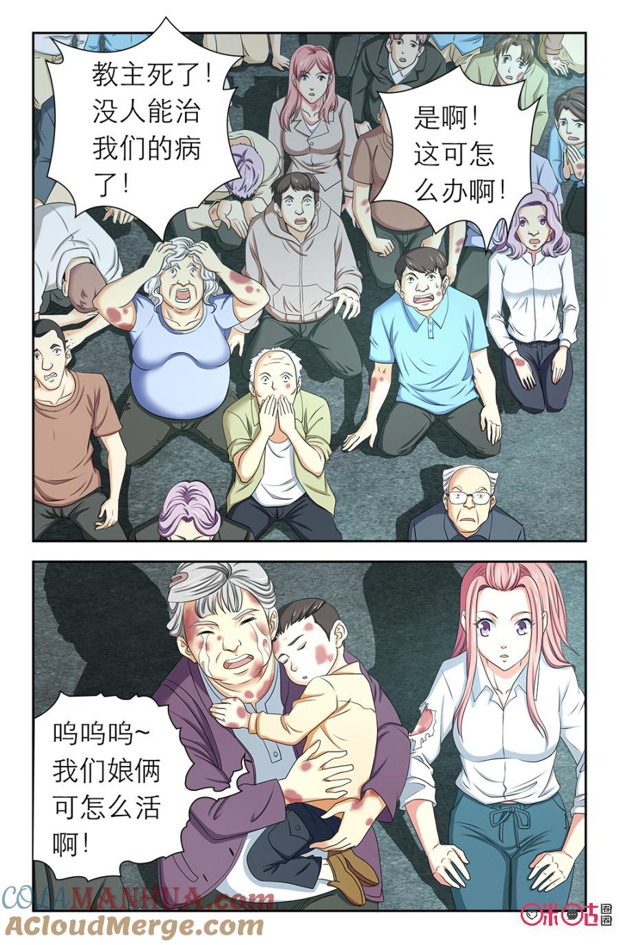 《诸神的紫菜包饭》第113话 第4页