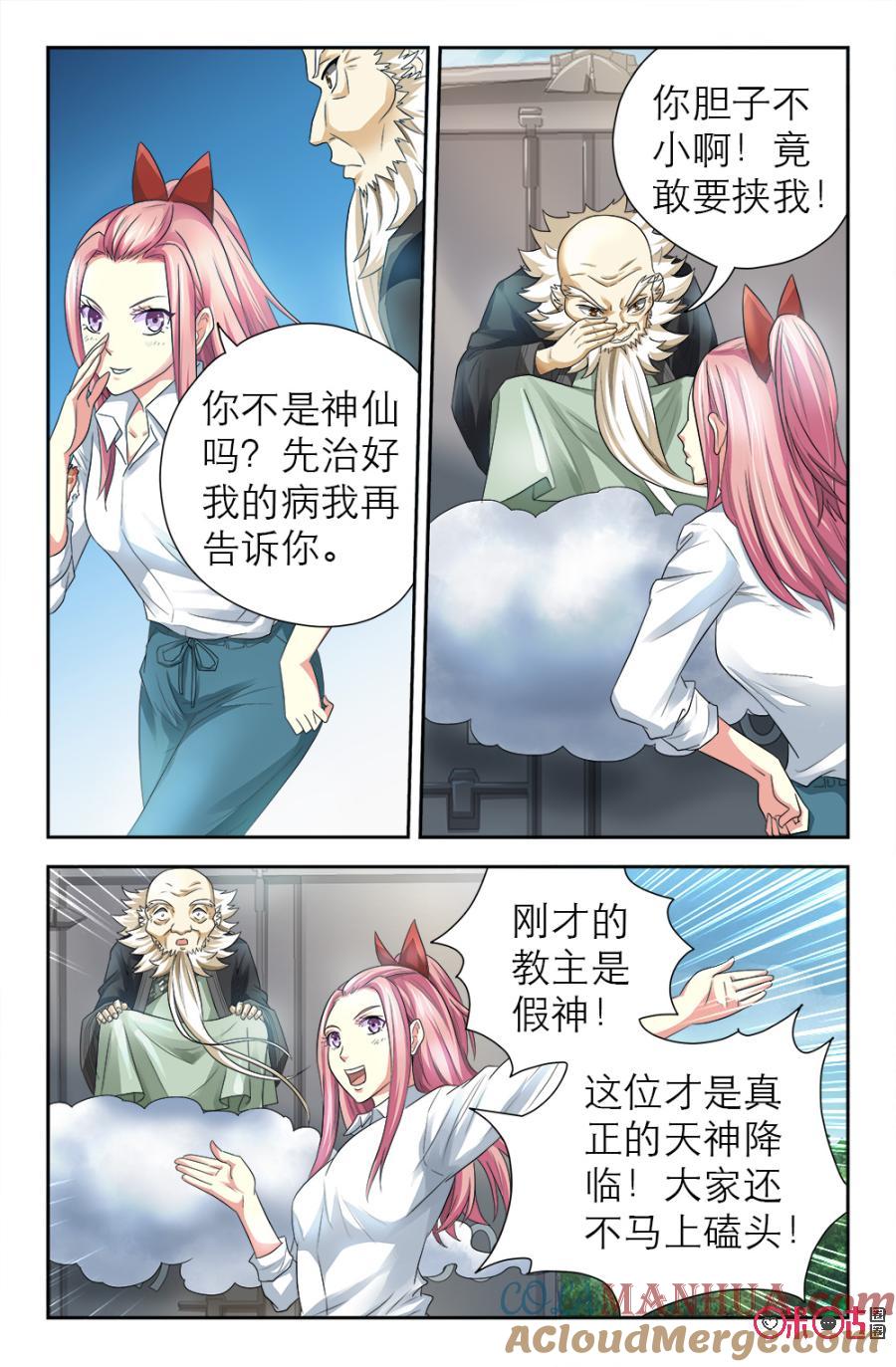 《诸神的紫菜包饭》第113话 第10页