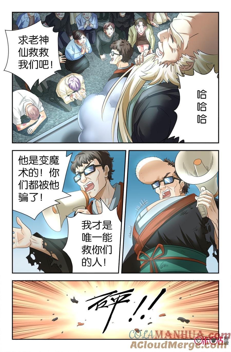 《诸神的紫菜包饭》第113话 第3页