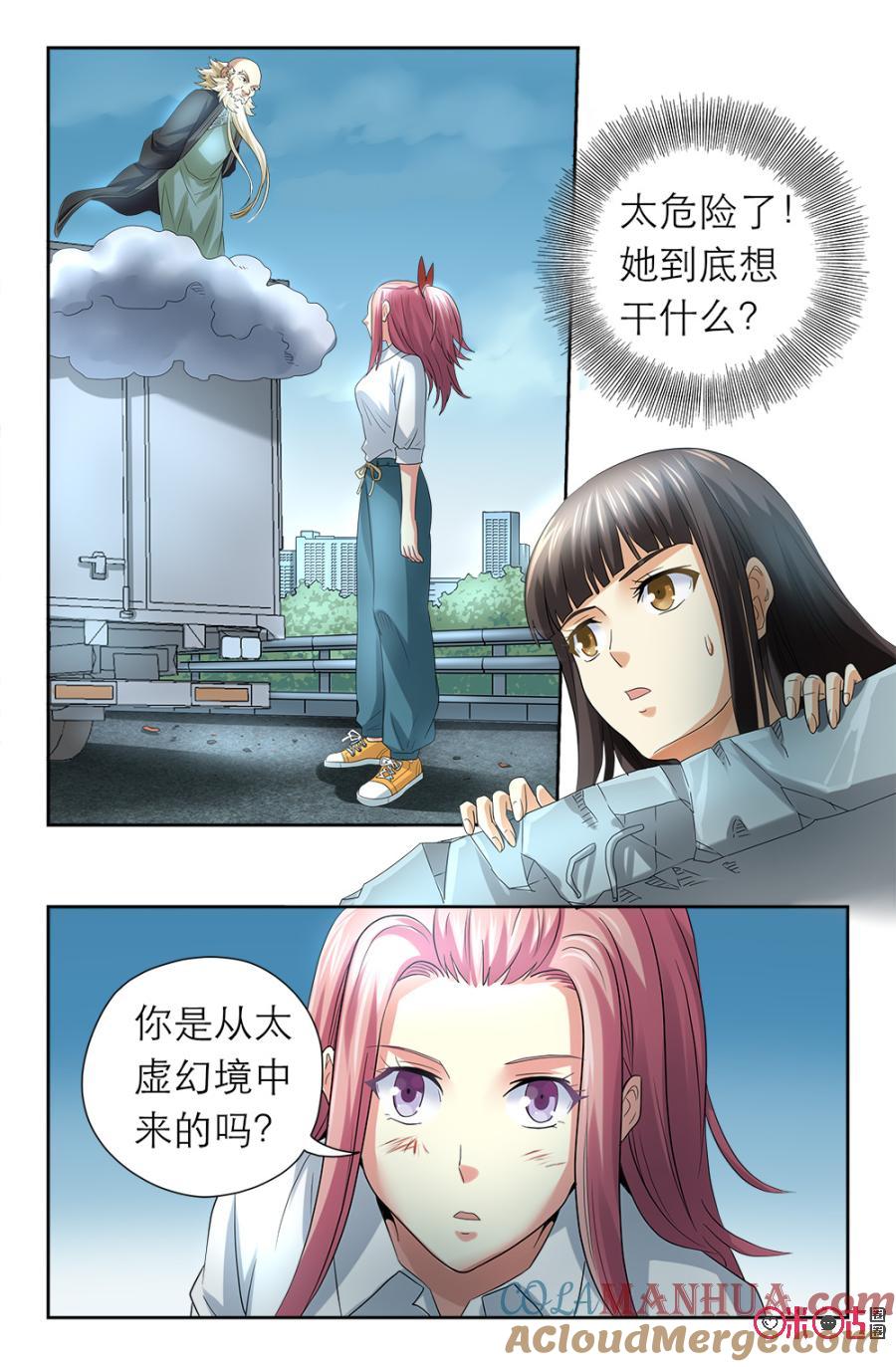 《诸神的紫菜包饭》第113话 第7页
