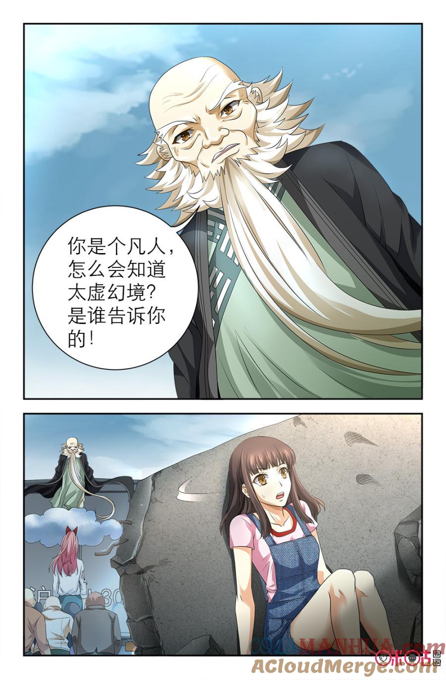 《诸神的紫菜包饭》第113话 第8页