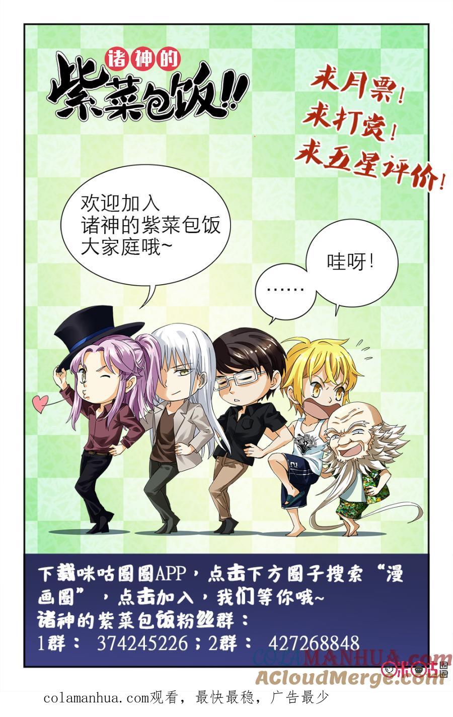《诸神的紫菜包饭》第114话 第12页