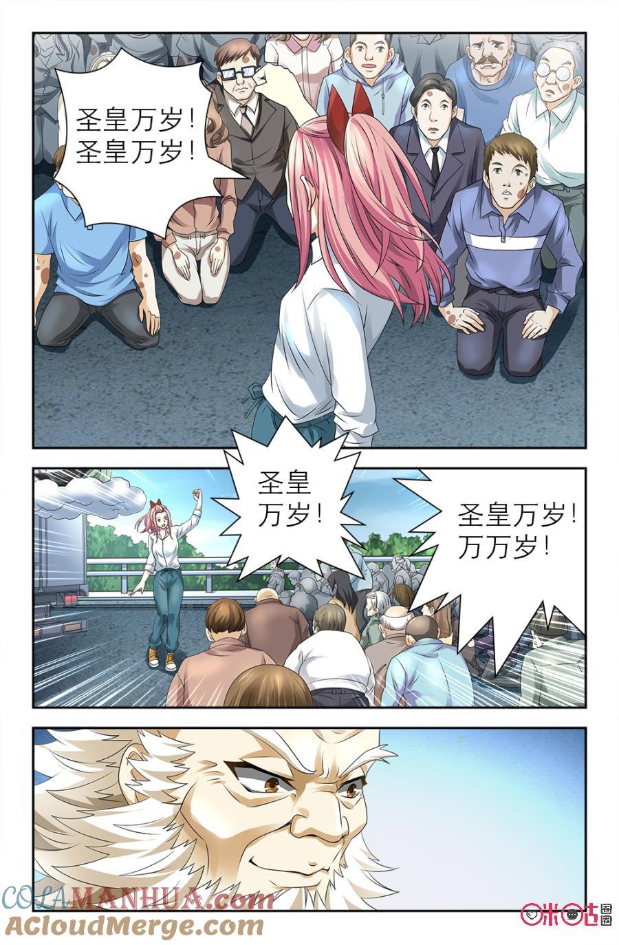 《诸神的紫菜包饭》第114话 第8页