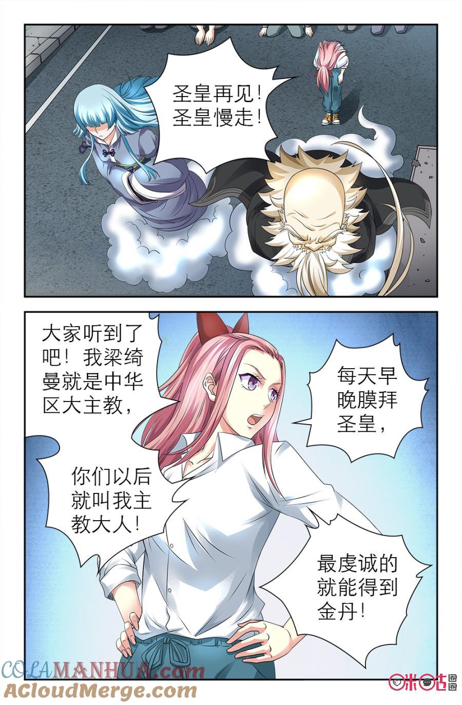 《诸神的紫菜包饭》第114话 第11页