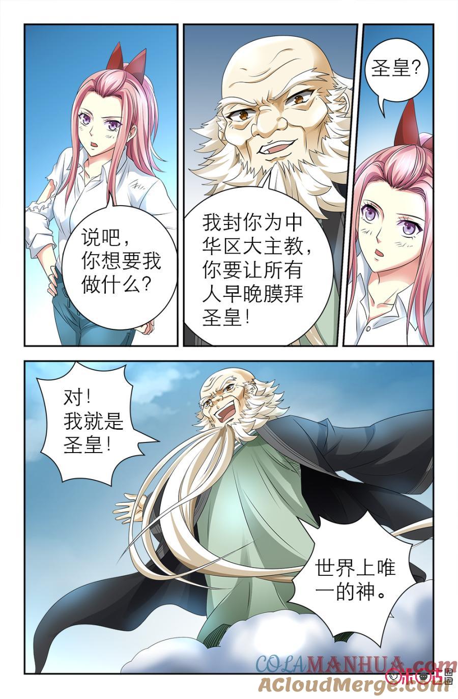 《诸神的紫菜包饭》第114话 第7页