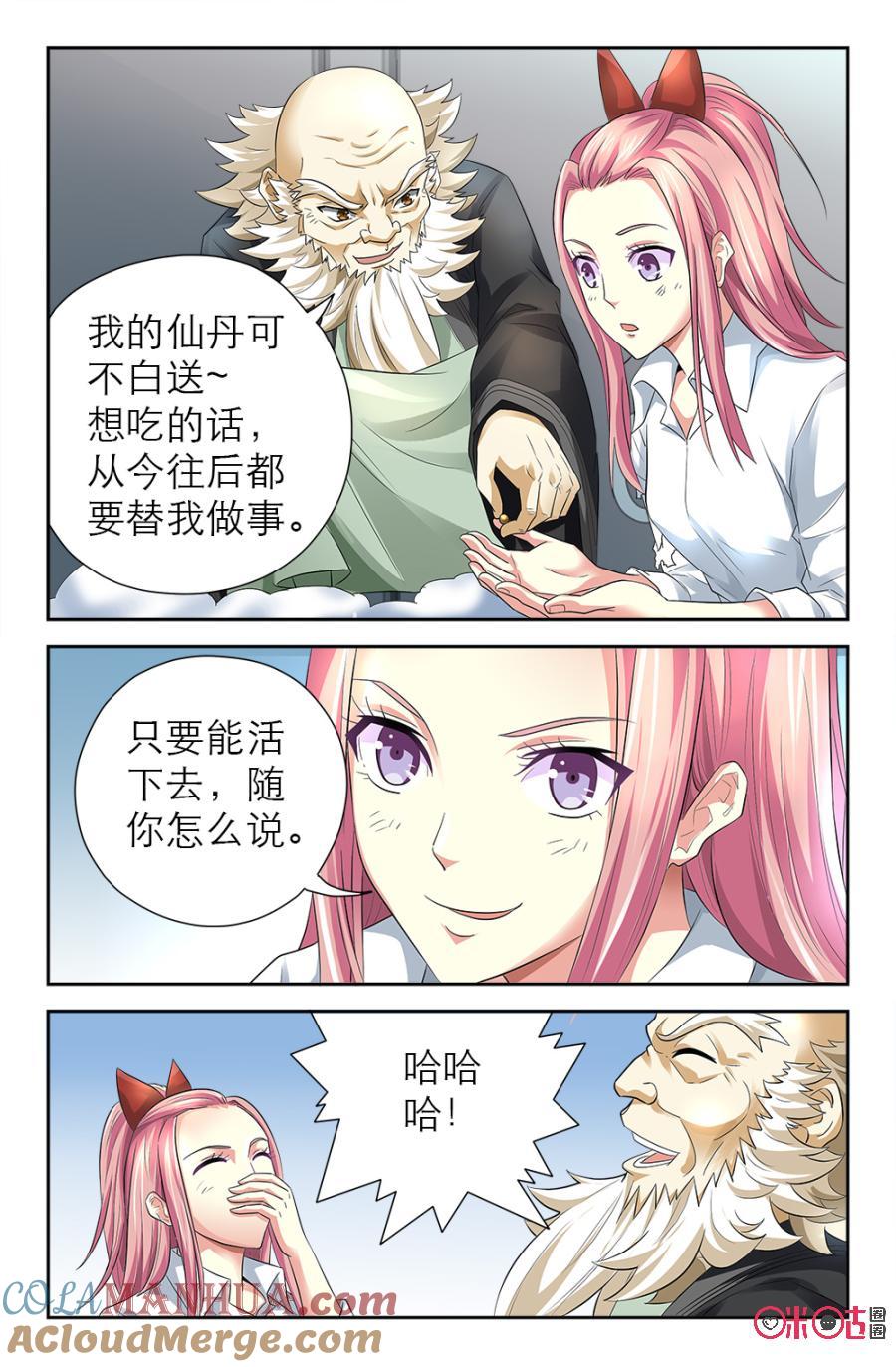 《诸神的紫菜包饭》第114话 第5页