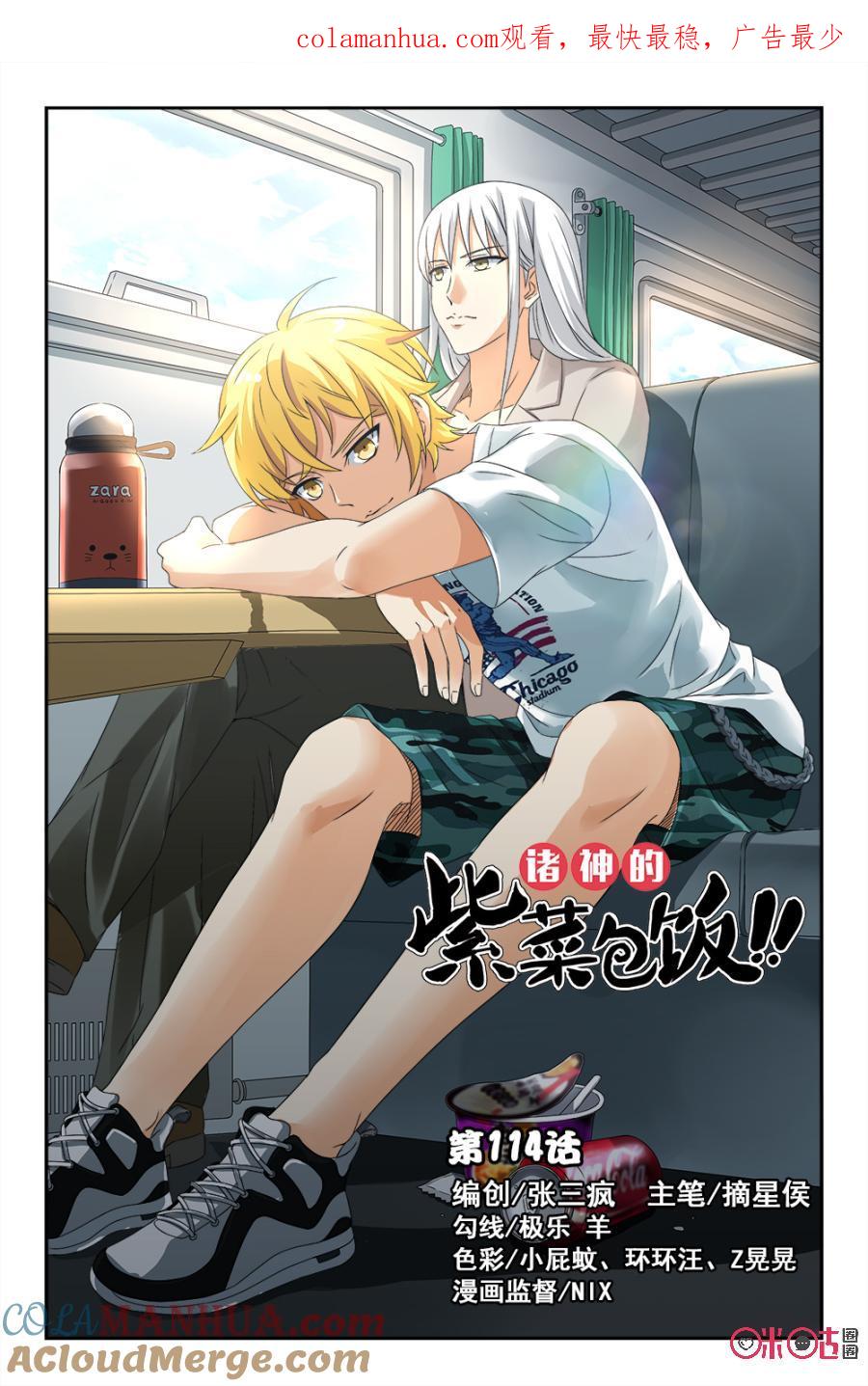 《诸神的紫菜包饭》第114话 第1页