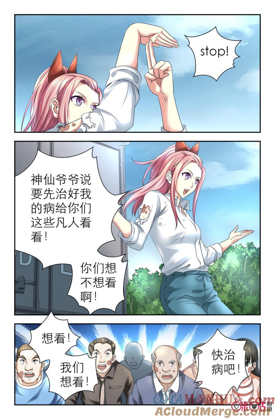 《诸神的紫菜包饭》第114话 第2页