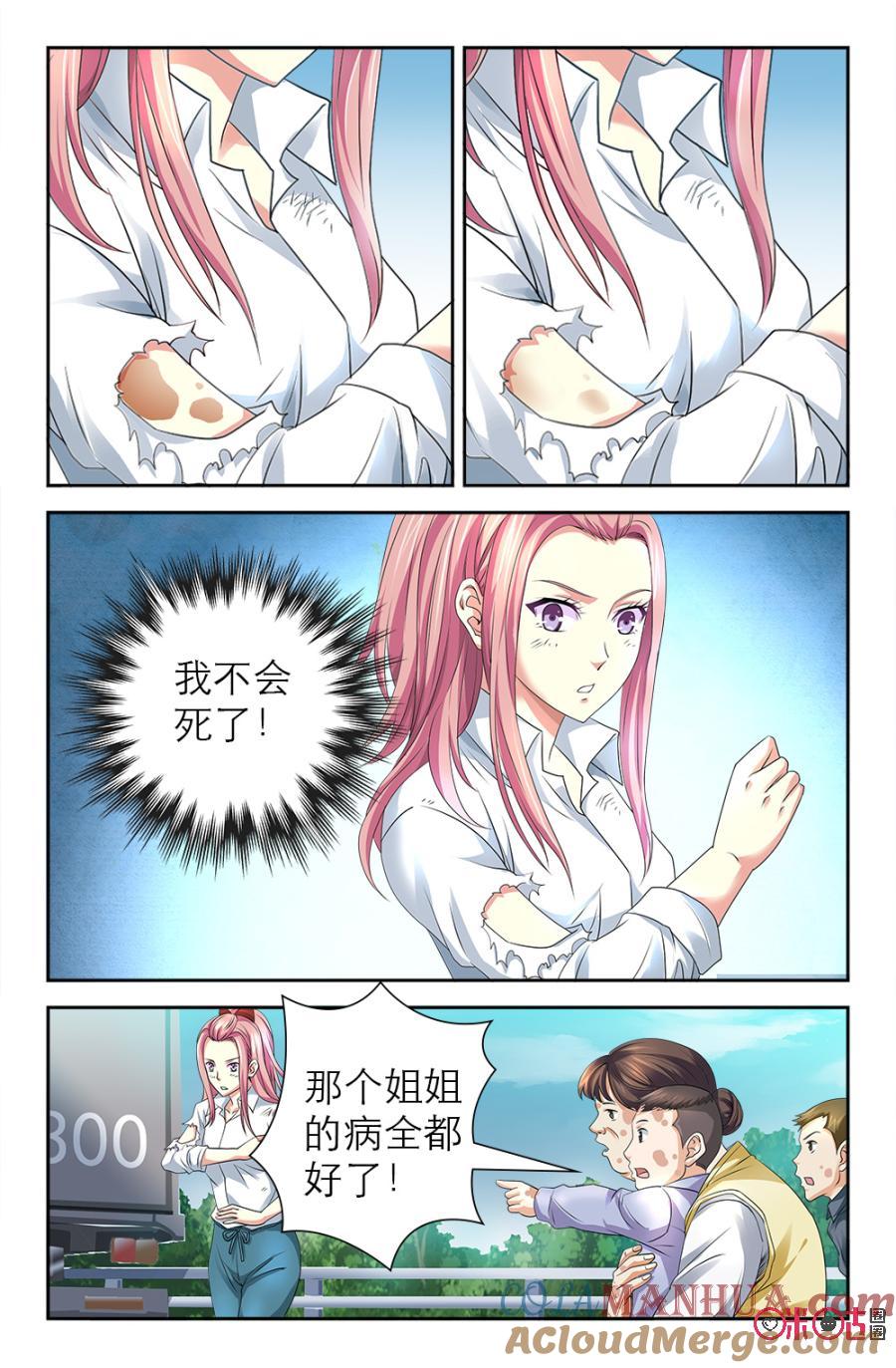 《诸神的紫菜包饭》第114话 第6页