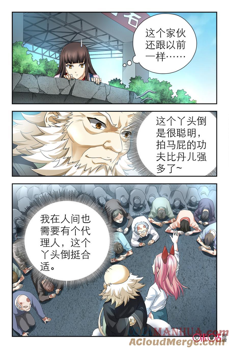 《诸神的紫菜包饭》第114话 第3页