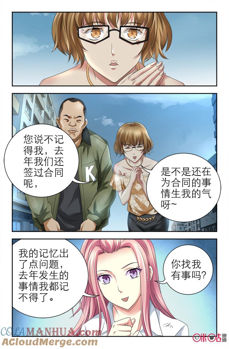 《诸神的紫菜包饭》第115话 第6页