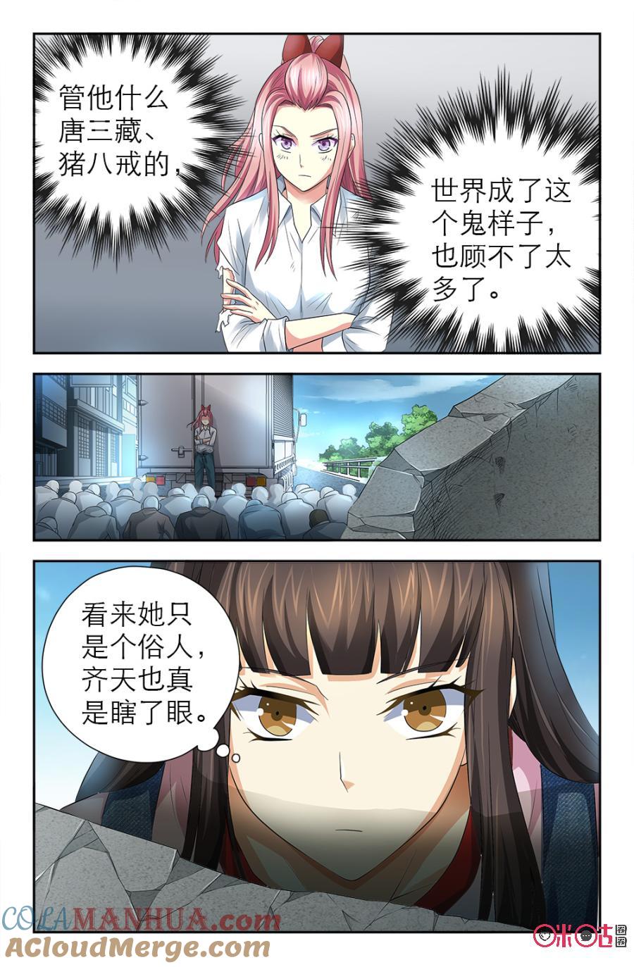 《诸神的紫菜包饭》第115话 第3页