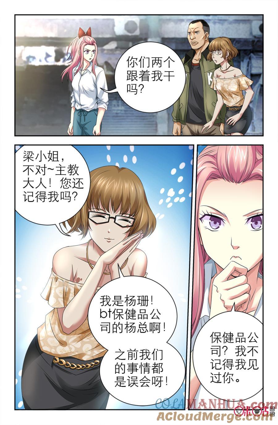 《诸神的紫菜包饭》第115话 第5页