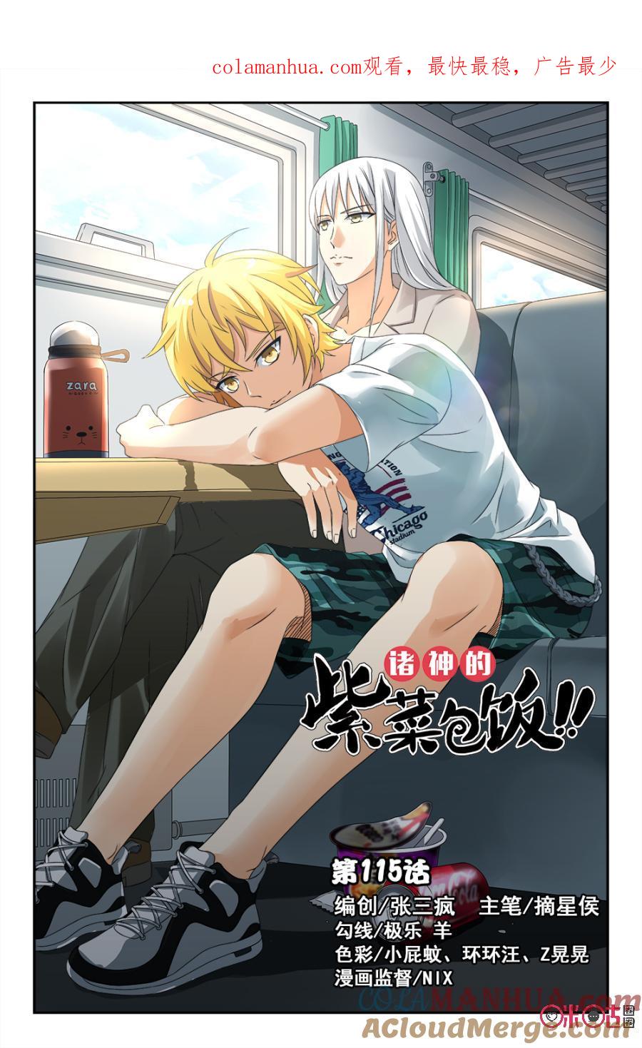 《诸神的紫菜包饭》第115话 第1页