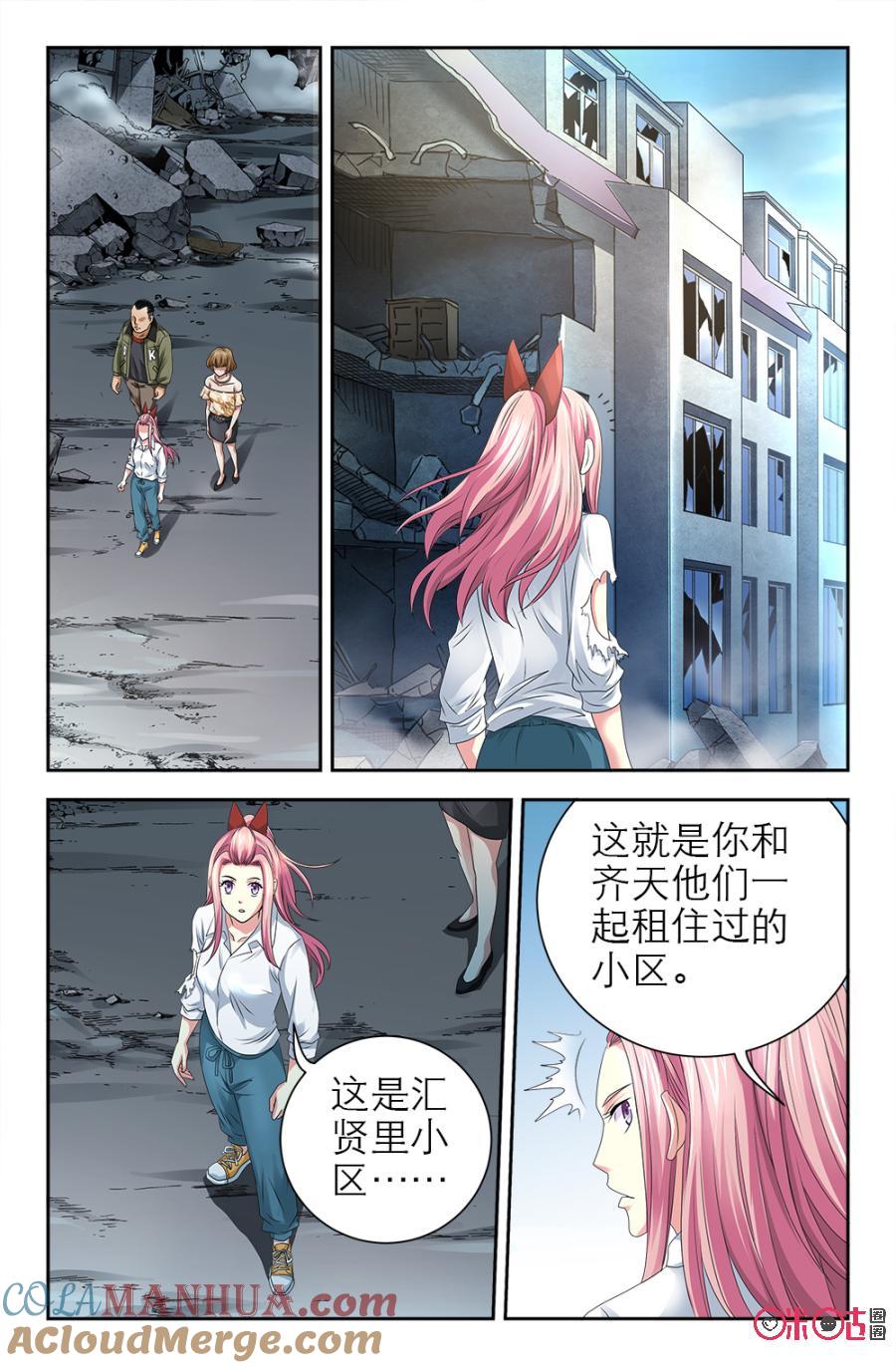 《诸神的紫菜包饭》第115话 第8页