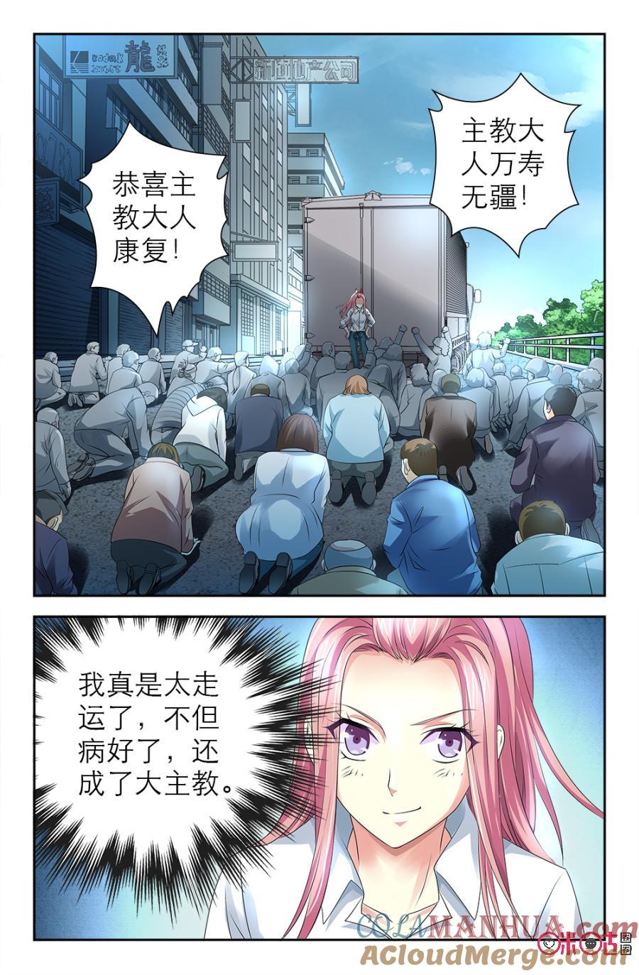 《诸神的紫菜包饭》第115话 第2页